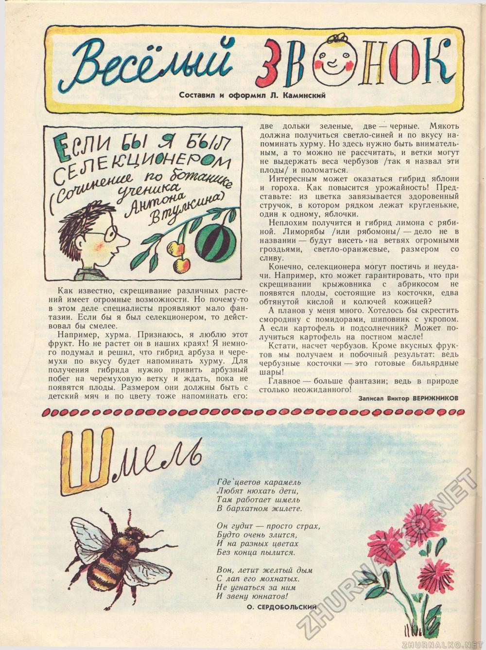 Костёр 1986-08, страница 49