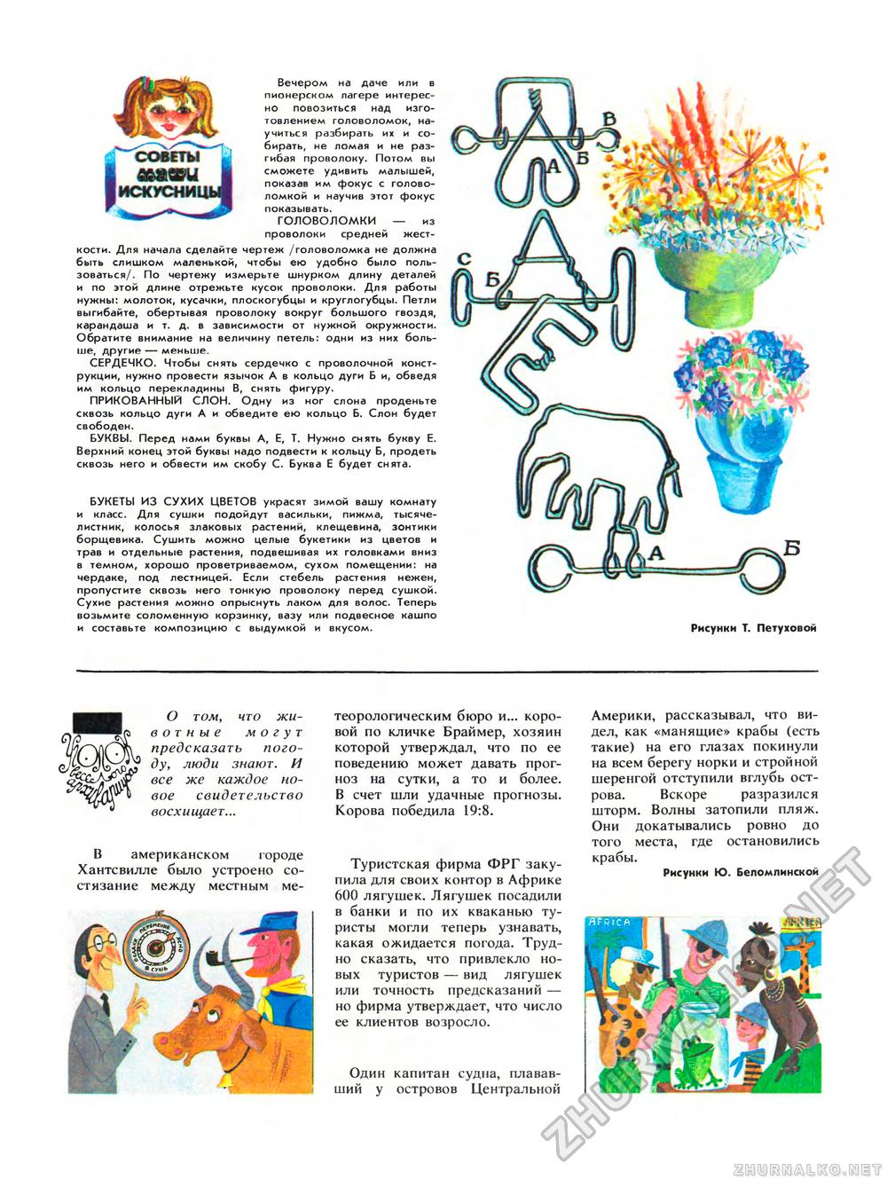 Костёр 1986-08, страница 53