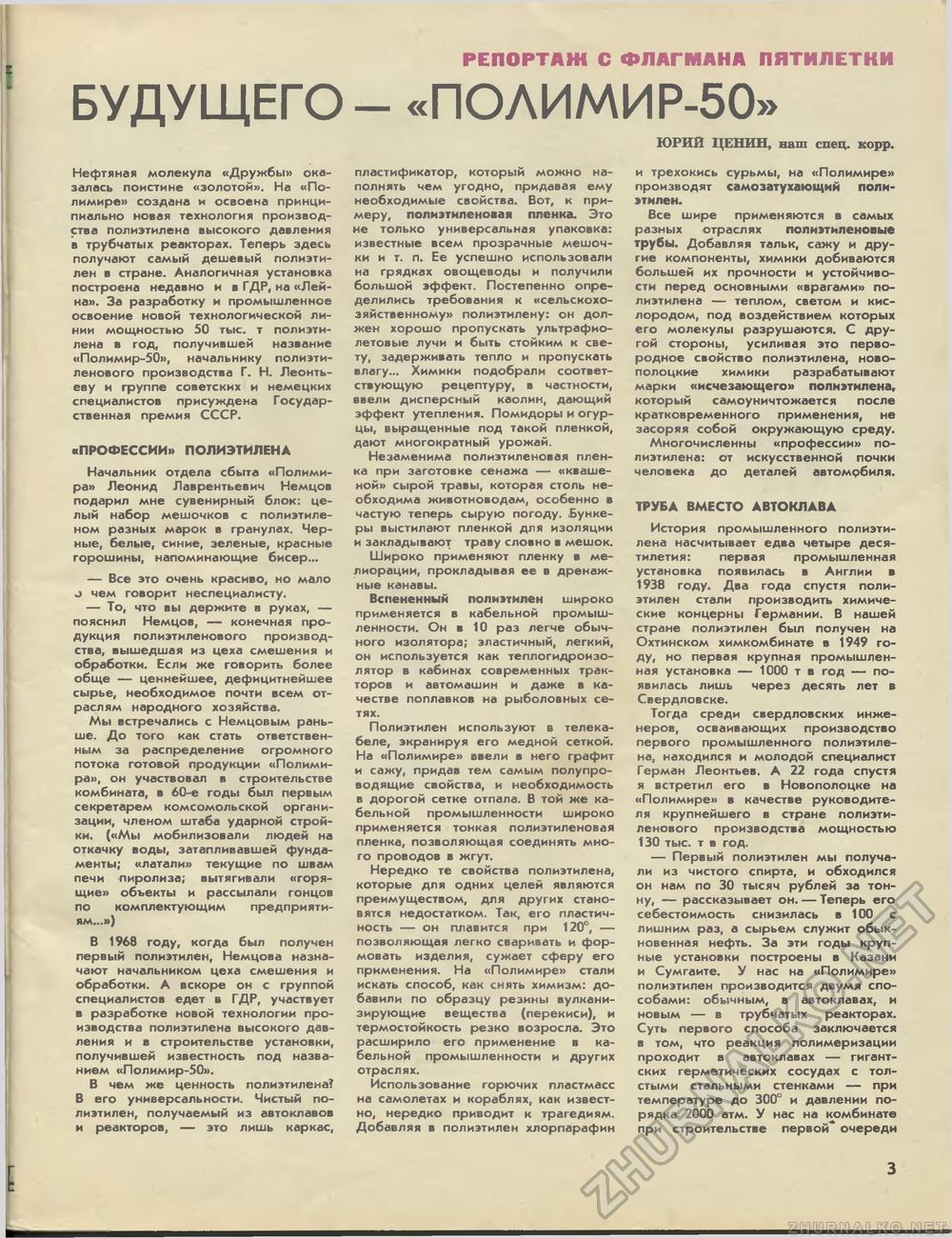 Техника - молодёжи 1981-06, страница 6