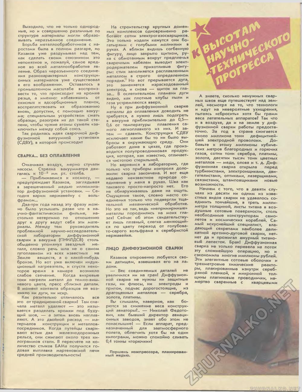 Техника - молодёжи 1981-06, страница 14