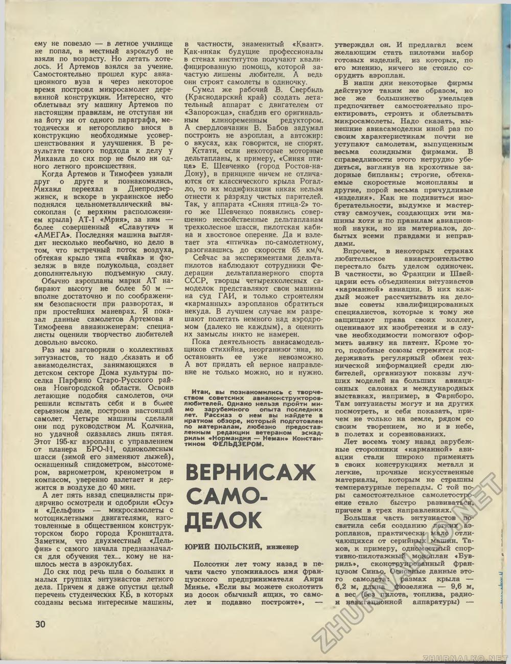 Техника - молодёжи 1981-06, страница 33