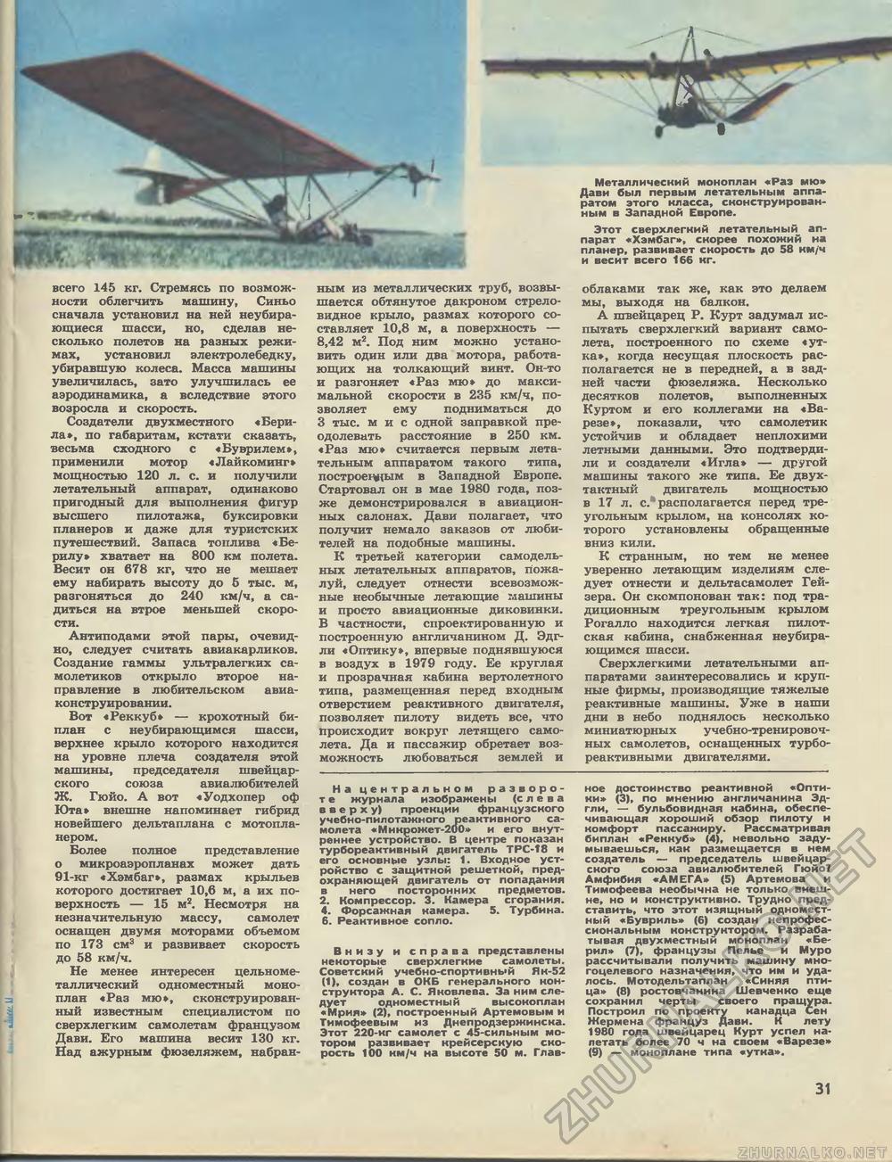 Техника - молодёжи 1981-06, страница 34