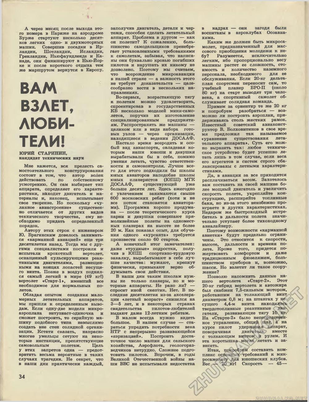 Техника - молодёжи 1981-06, страница 37