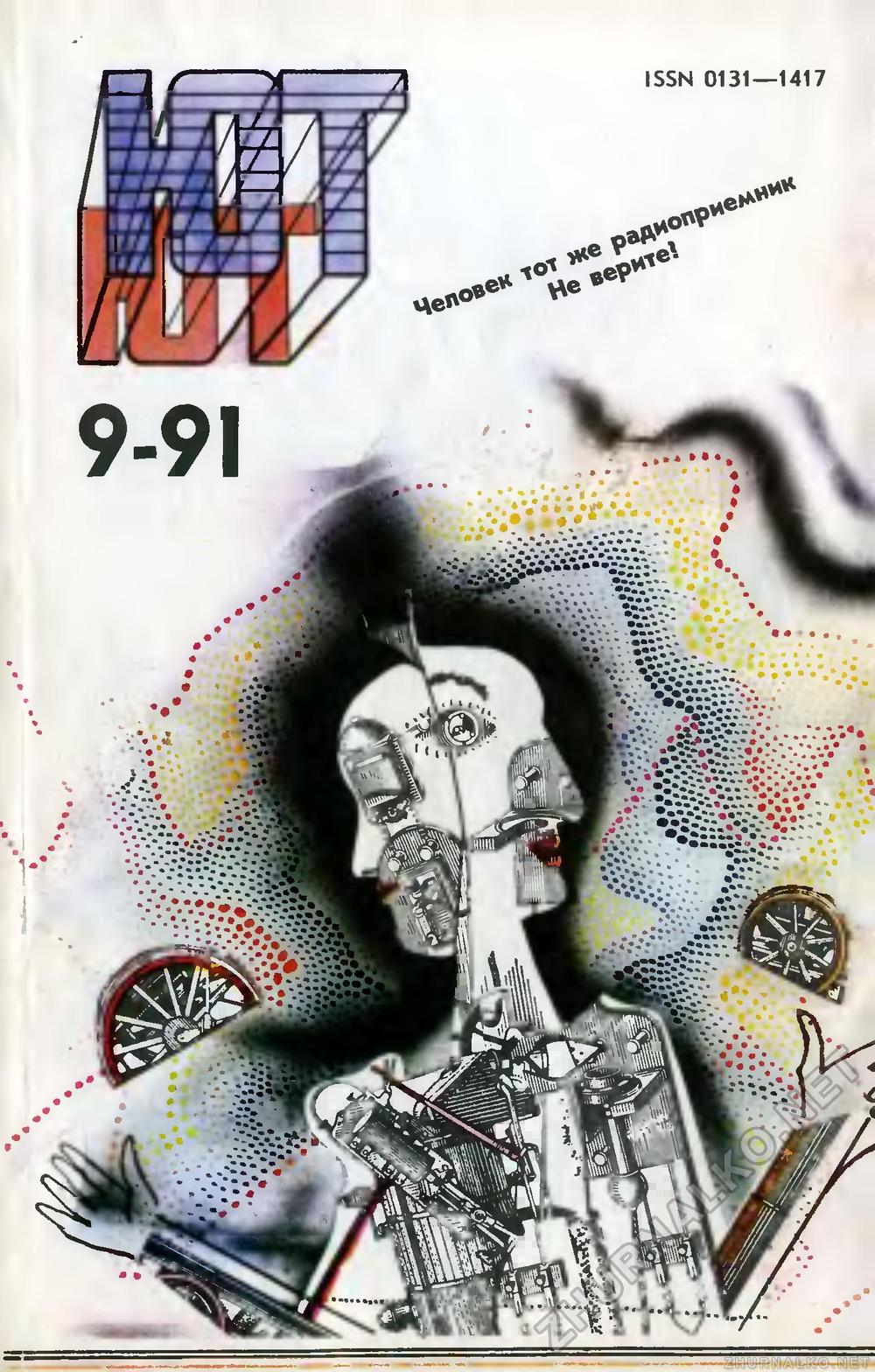   1991-09,  1