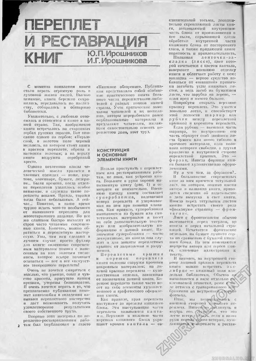 Сделай Сам (Знание) 1989-01 переплет книг, страница 2