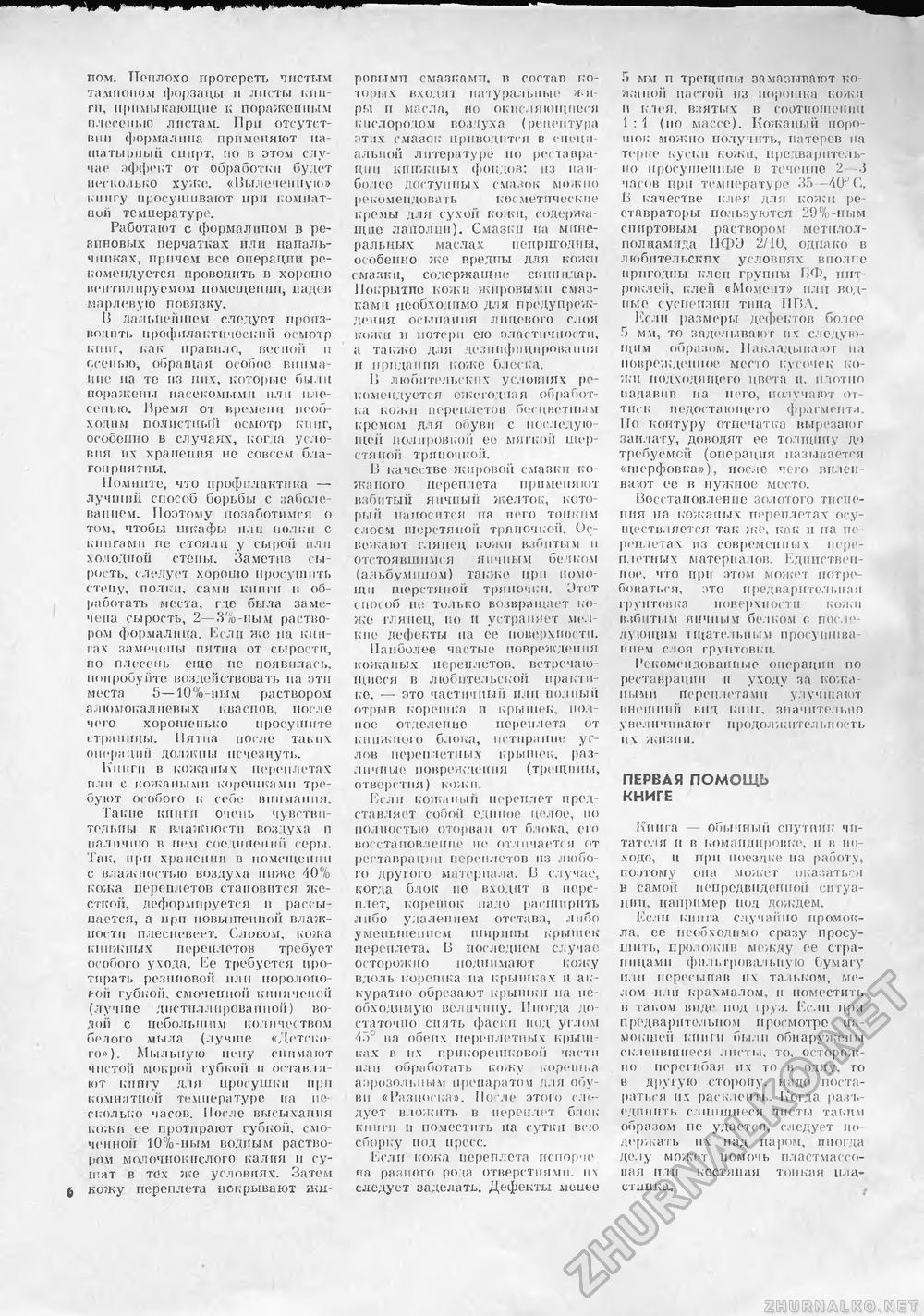Сделай Сам (Знание) 1989-01 переплет книг, страница 6