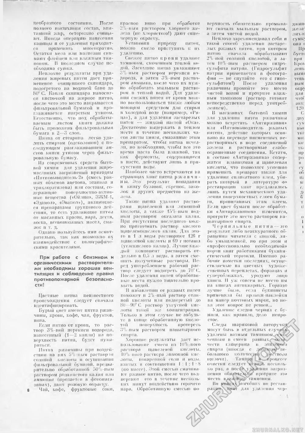 Сделай Сам (Знание) 1989-01 переплет книг, страница 8