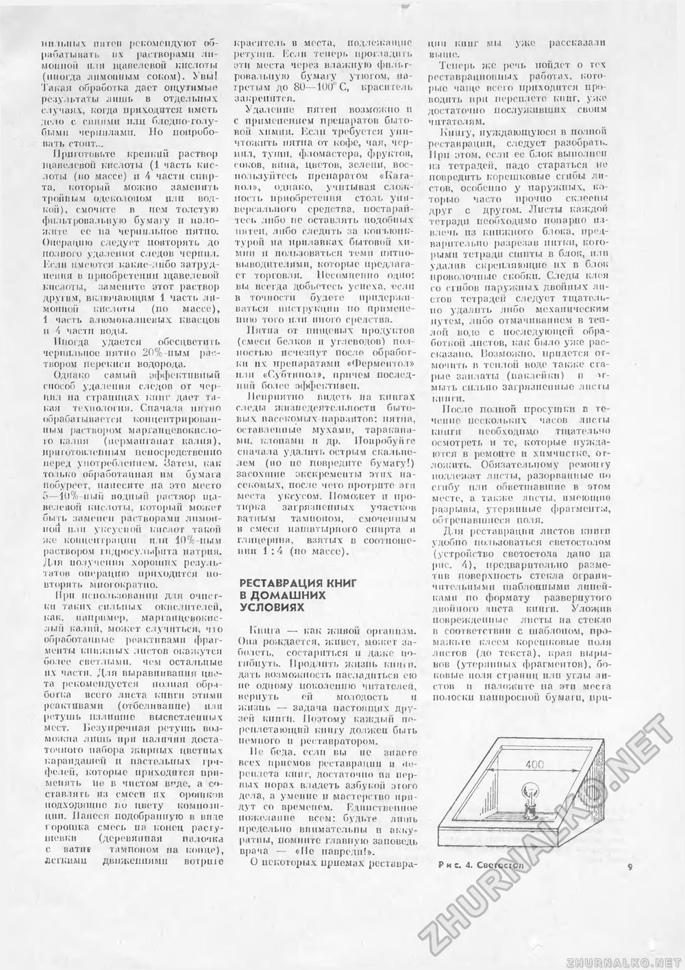 Сделай Сам (Знание) 1989-01 переплет книг, страница 9