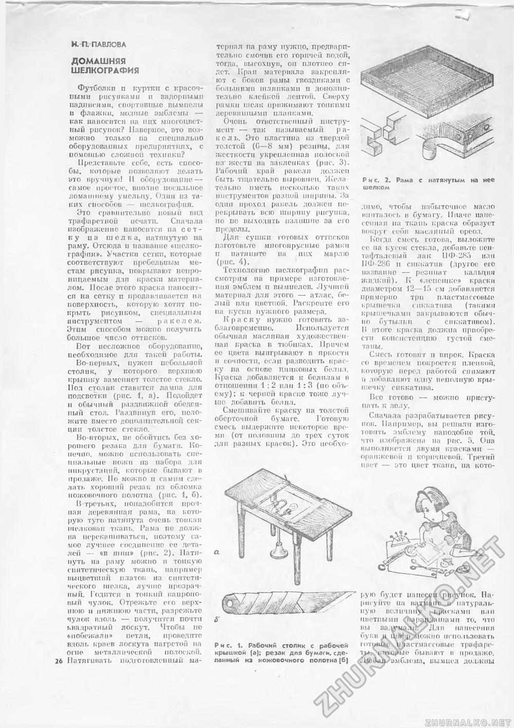 Сделай Сам (Знание) 1989-01 переплет книг, страница 26
