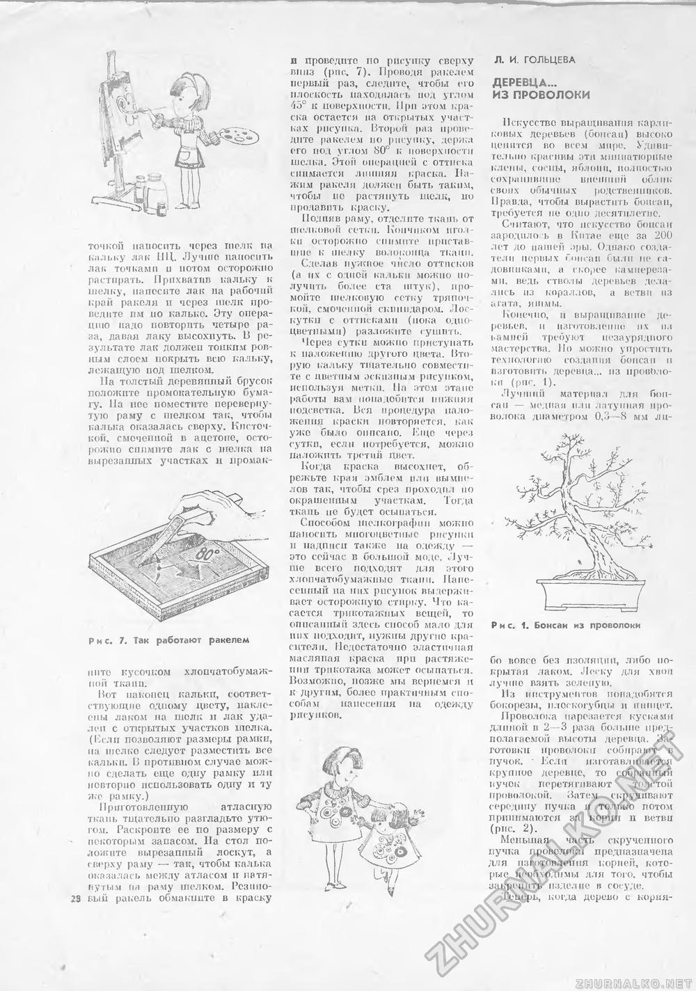 Сделай Сам (Знание) 1989-01 переплет книг, страница 28