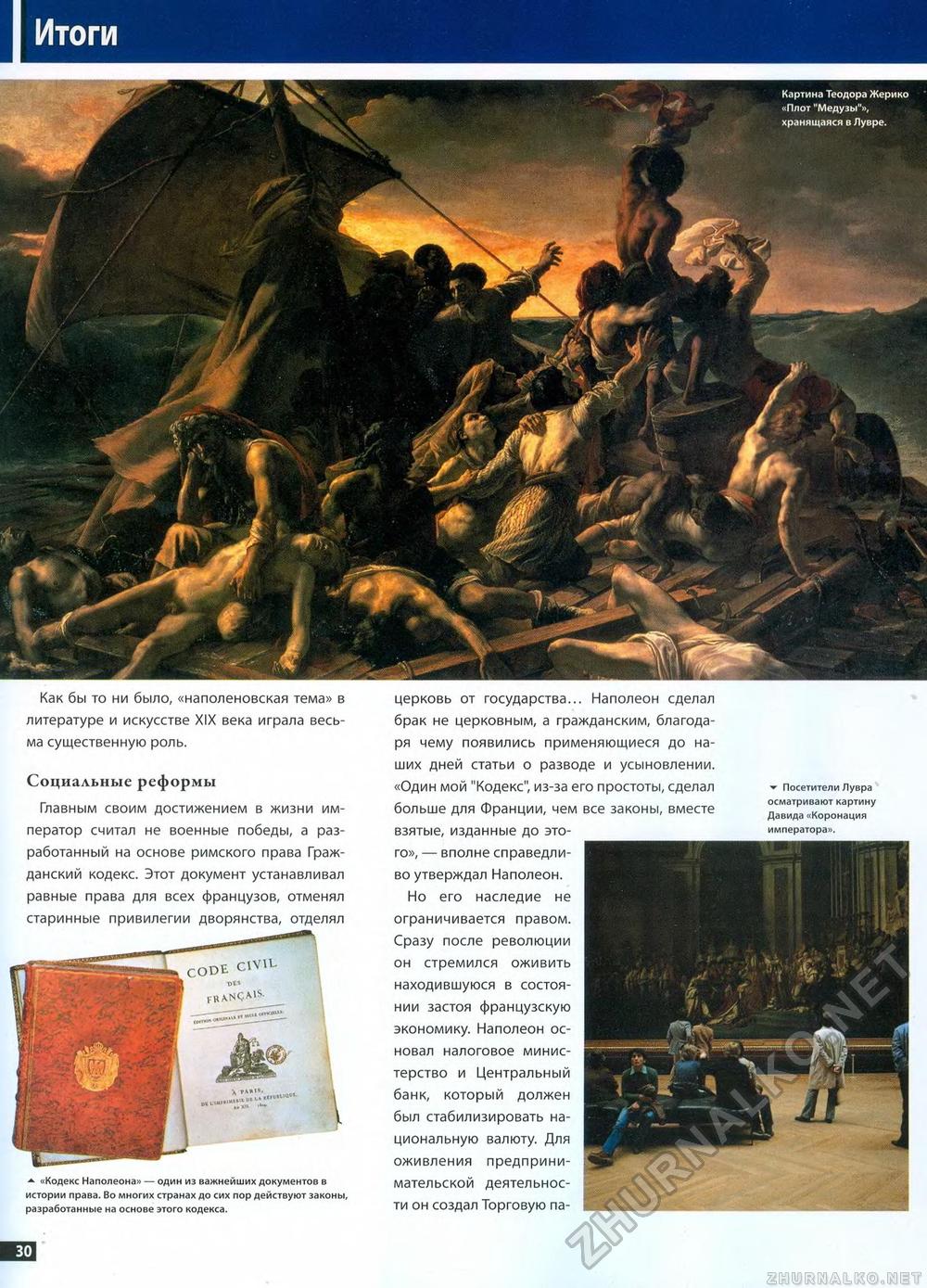 20. Наполеон, страница 30