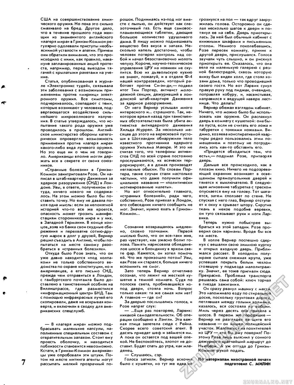 Вокруг света 1986-10, страница 9
