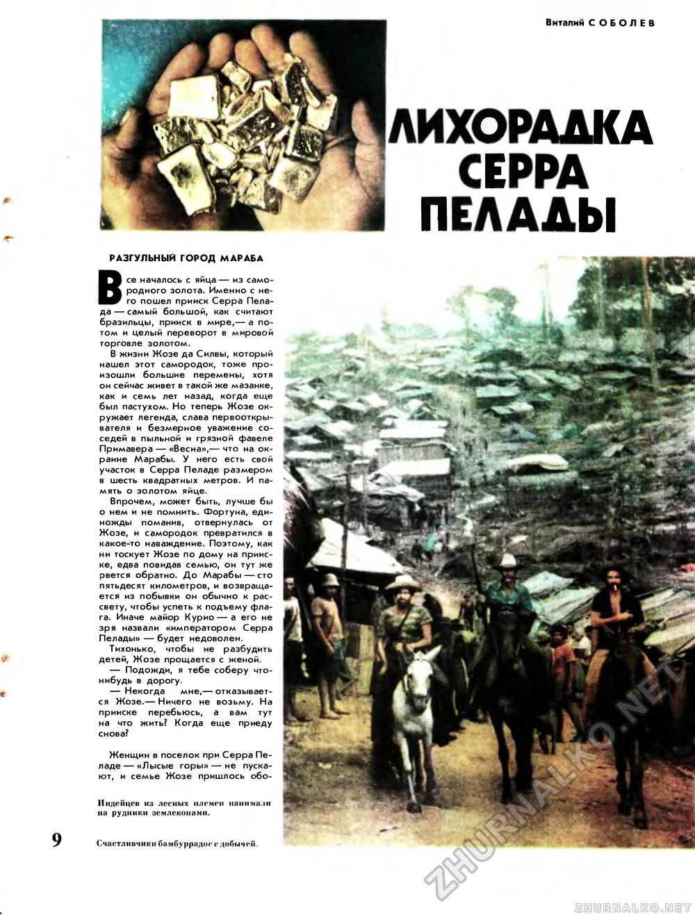 Вокруг света 1986-10, страница 11