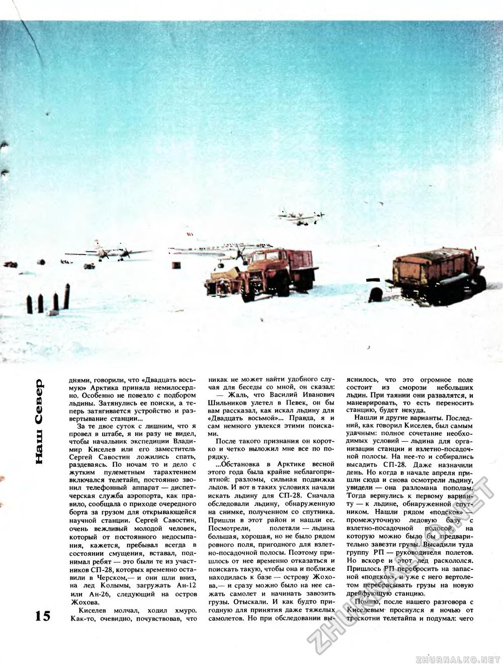 Вокруг света 1986-10, страница 17