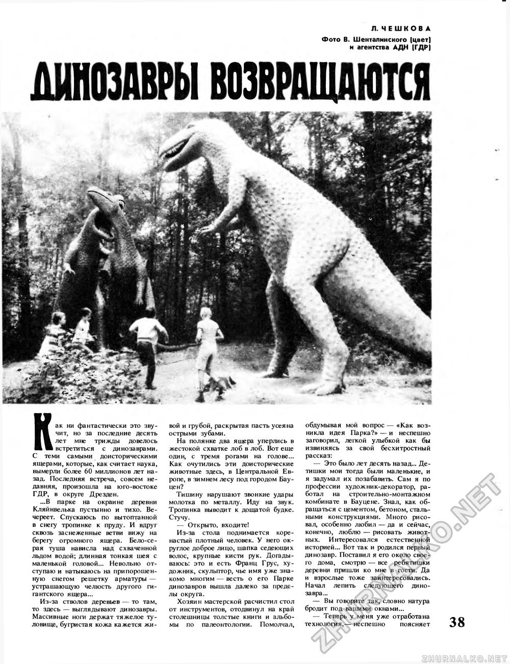 Вокруг света 1986-10, страница 40