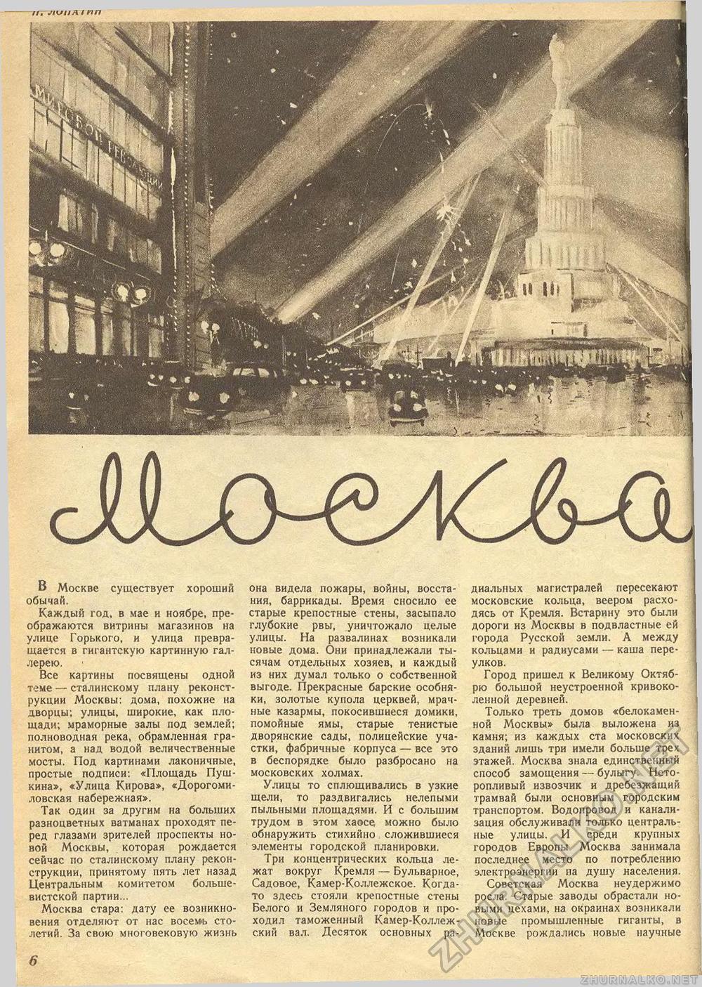 Какой видели Москву в 1945 году.