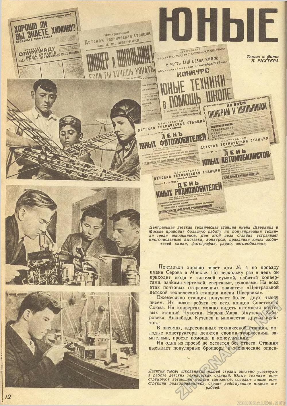 Техника - молодёжи 1940-07, страница 14
