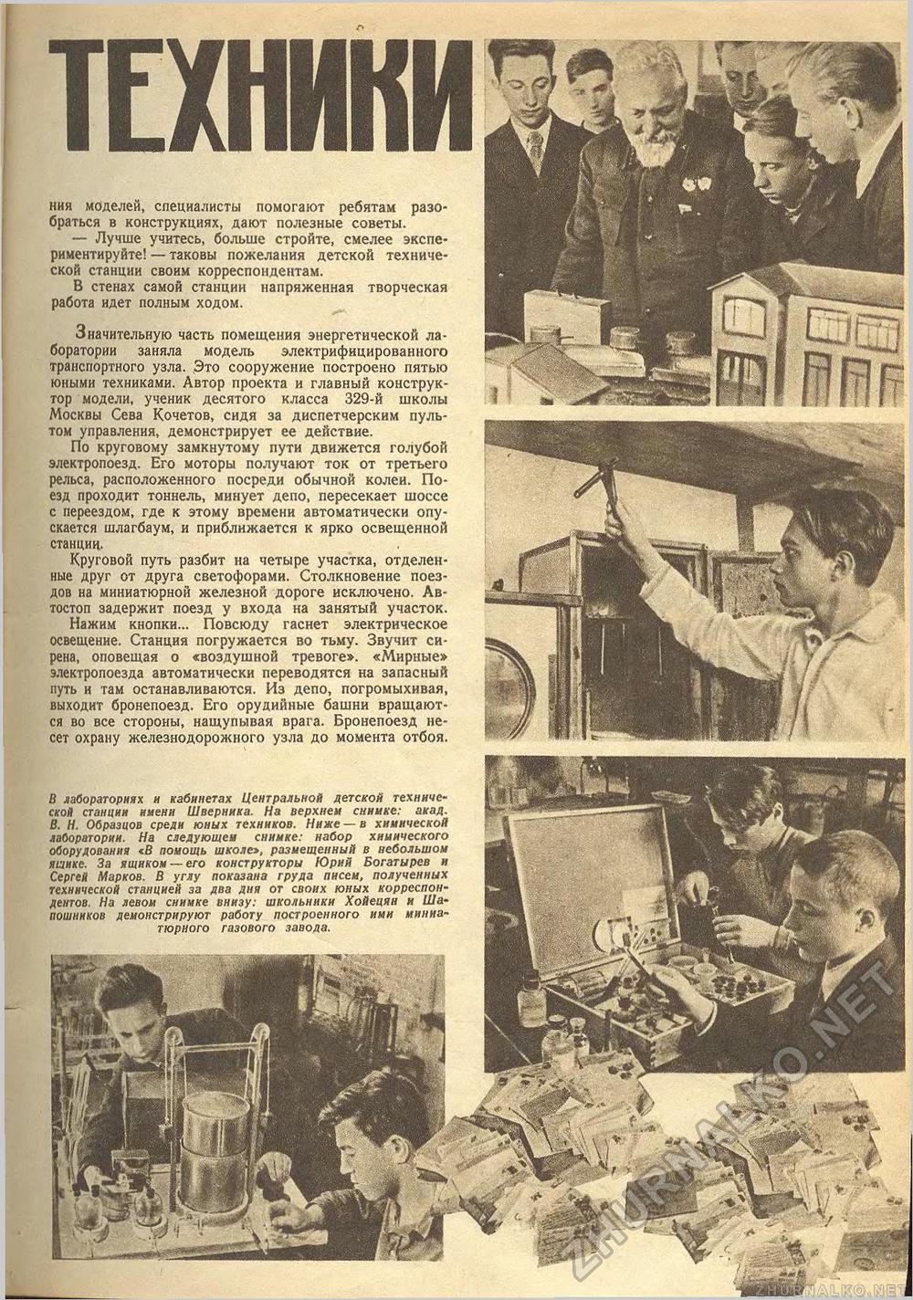 Техника - молодёжи 1940-07, страница 15