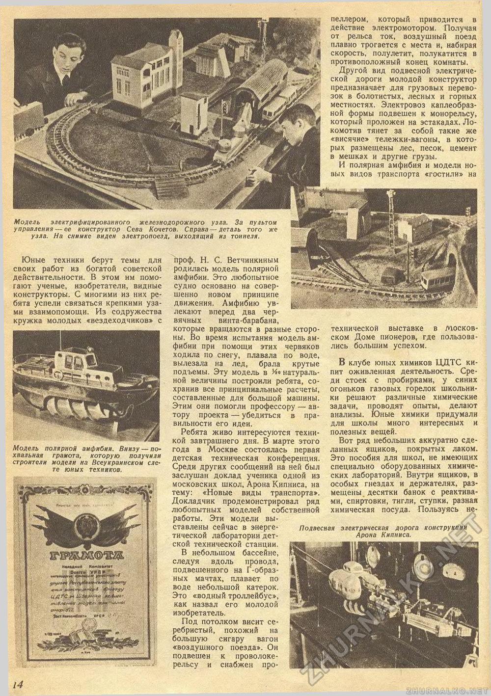 Техника - молодёжи 1940-07, страница 16