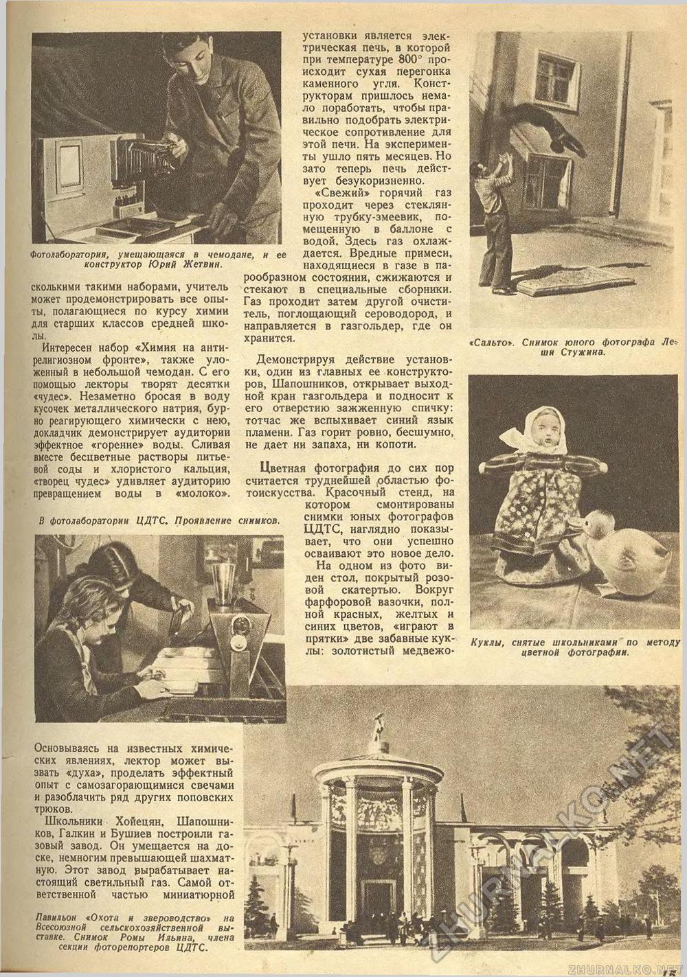 Техника - молодёжи 1940-07, страница 17