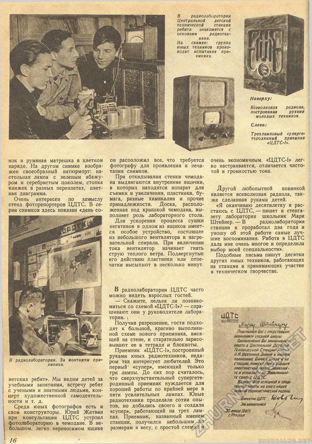 Техника - молодёжи 1940-07, страница 18