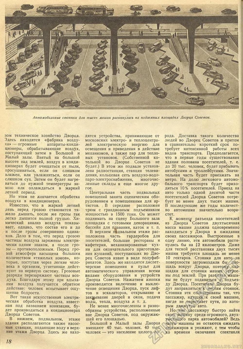 Техника - молодёжи 1940-07, страница 20