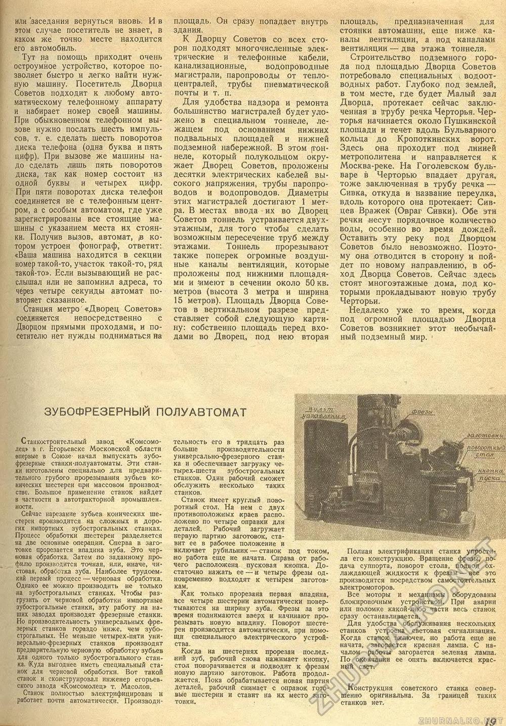Техника - молодёжи 1940-07, страница 21