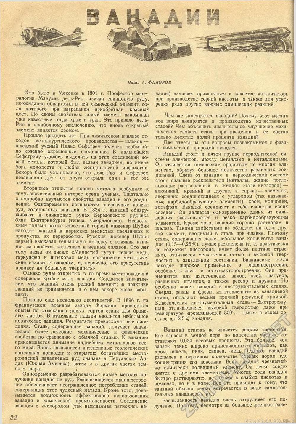 Техника - молодёжи 1940-07, страница 24