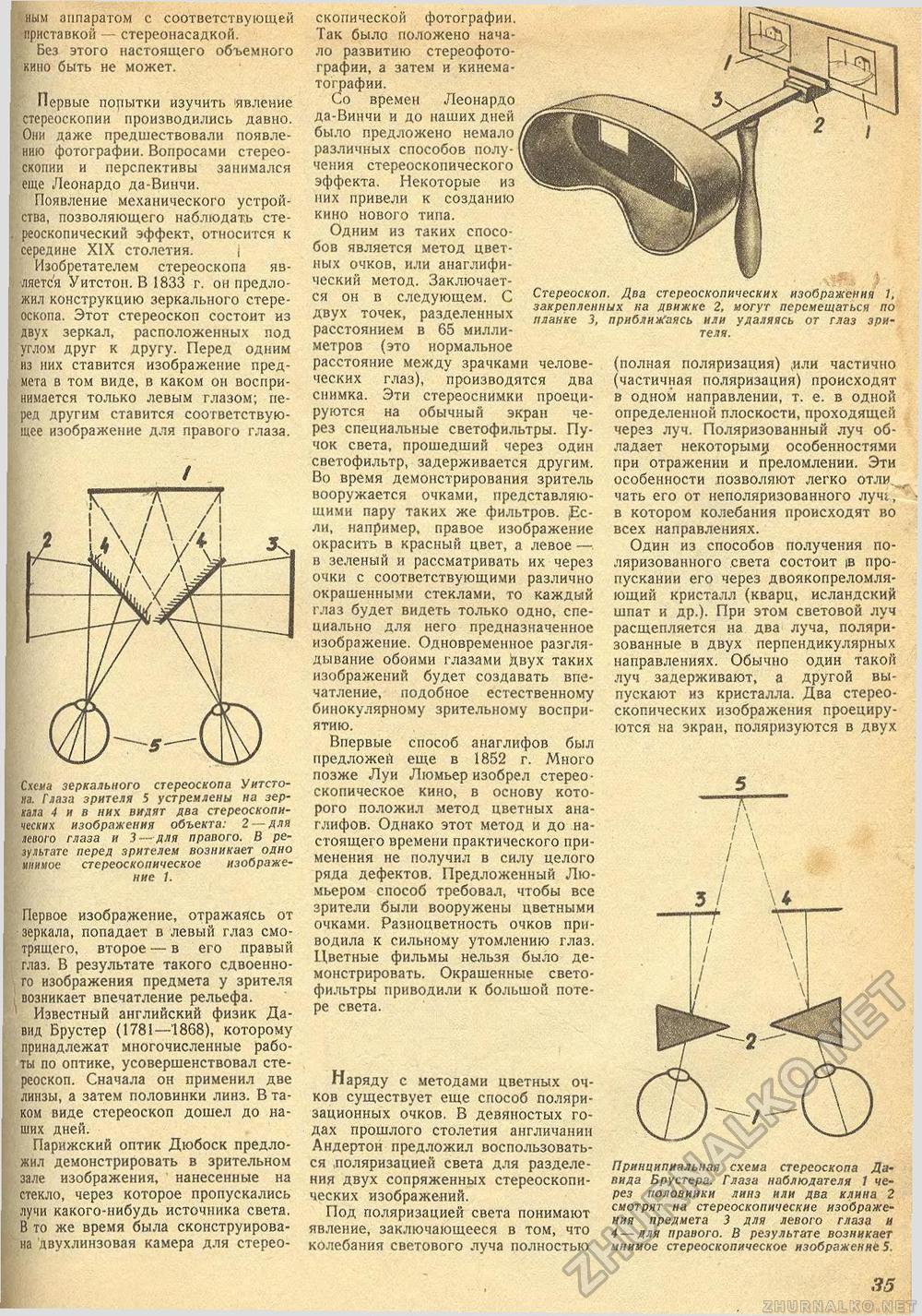 Техника - молодёжи 1940-07, страница 37