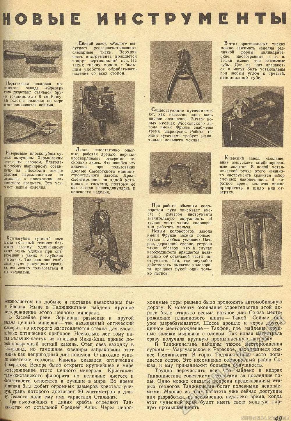 Техника - молодёжи 1940-07, страница 47