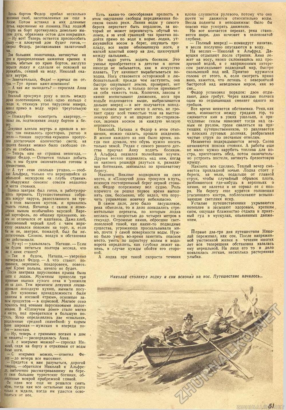 Техника - молодёжи 1940-07, страница 49