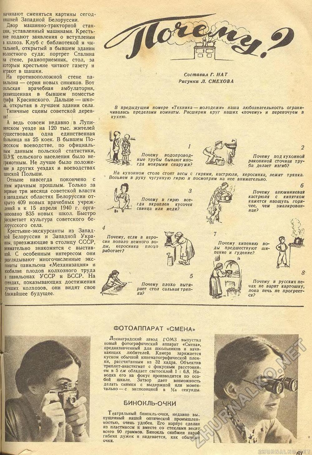 Техника - молодёжи 1940-07, страница 59