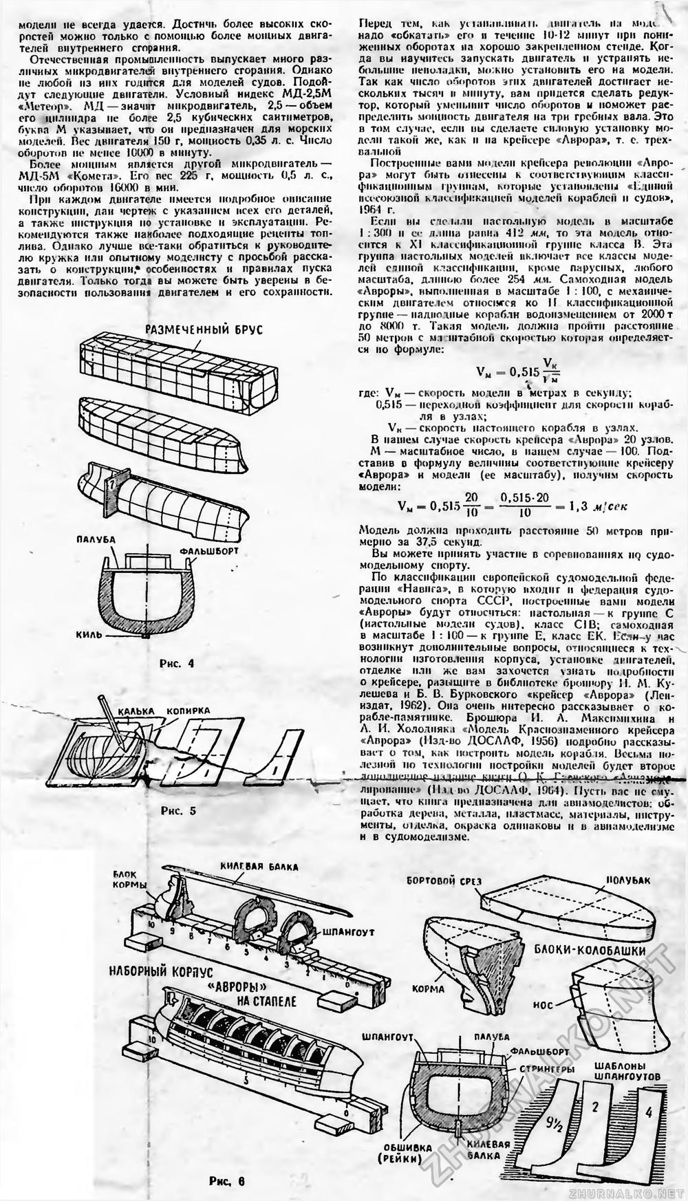 Юный техник - для умелых рук 1967-16, страница 6