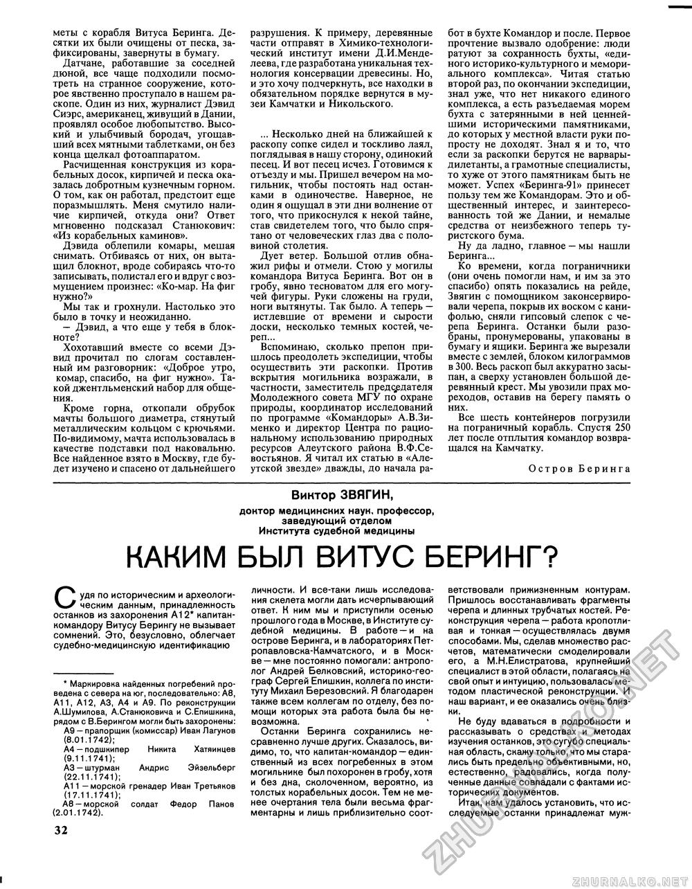 Вокруг света 1992-08, страница 34