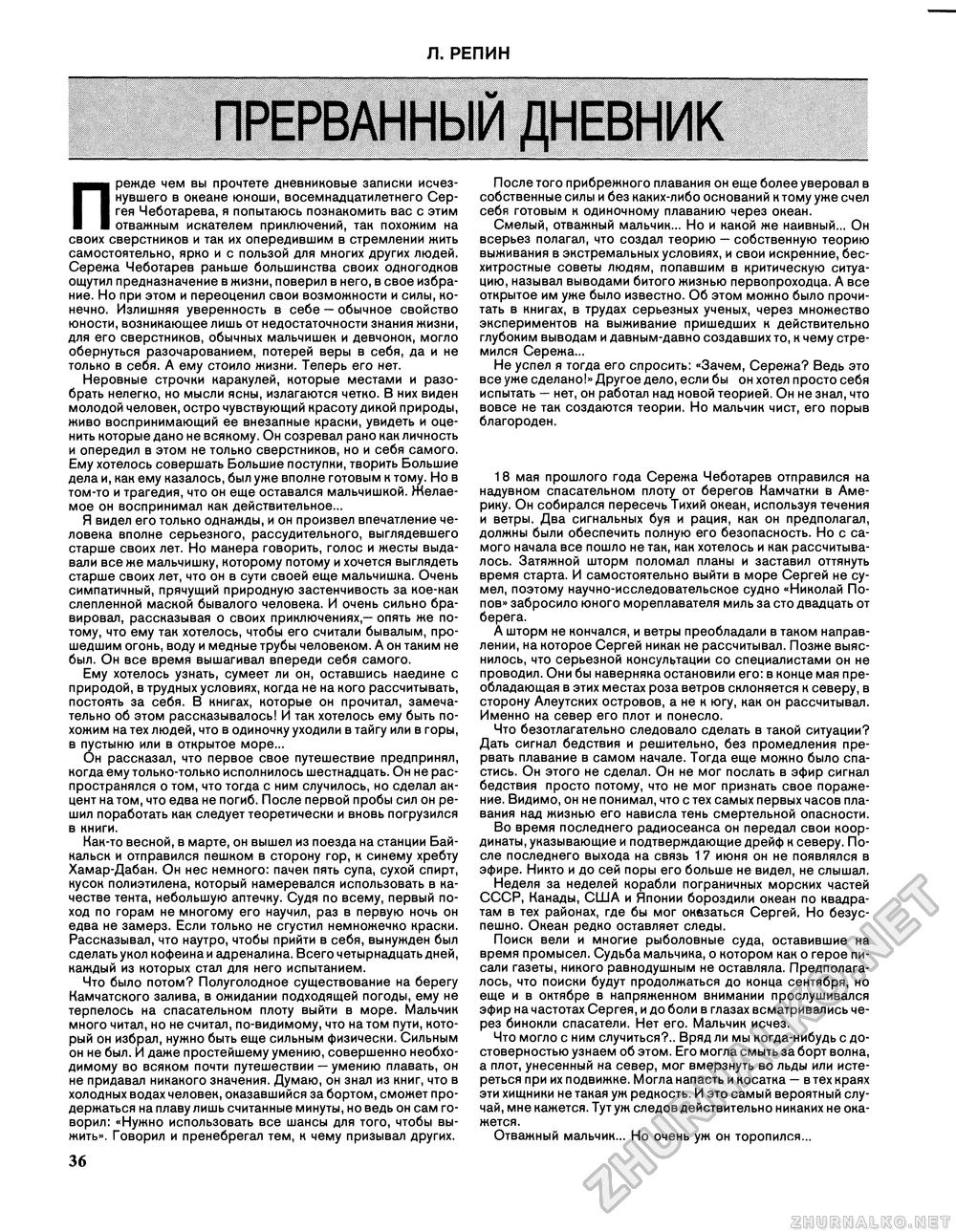 Вокруг света 1992-08, страница 38
