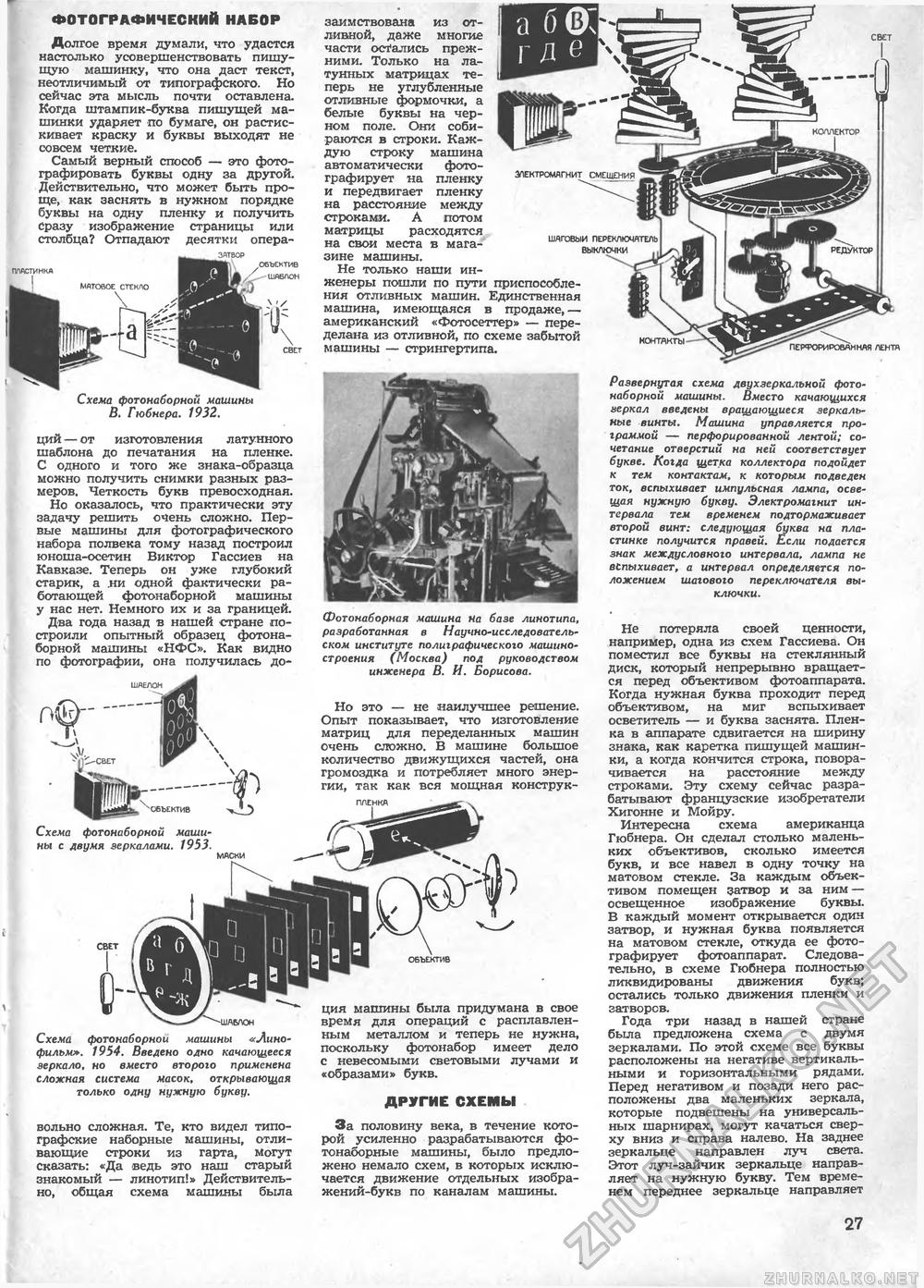 Техника - молодёжи 1956-11, страница 31