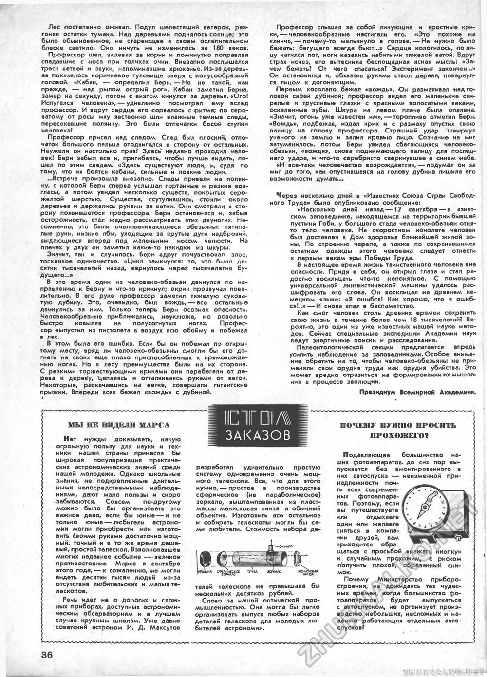 Техника - молодёжи 1956-11, страница 42