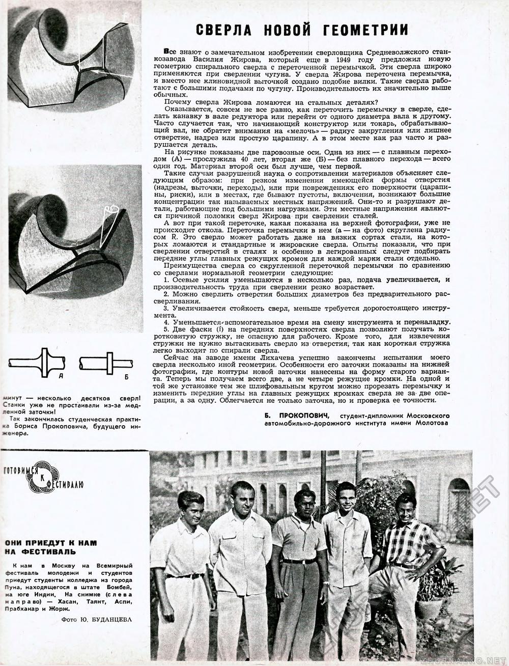 Техника - молодёжи 1957-06, страница 5