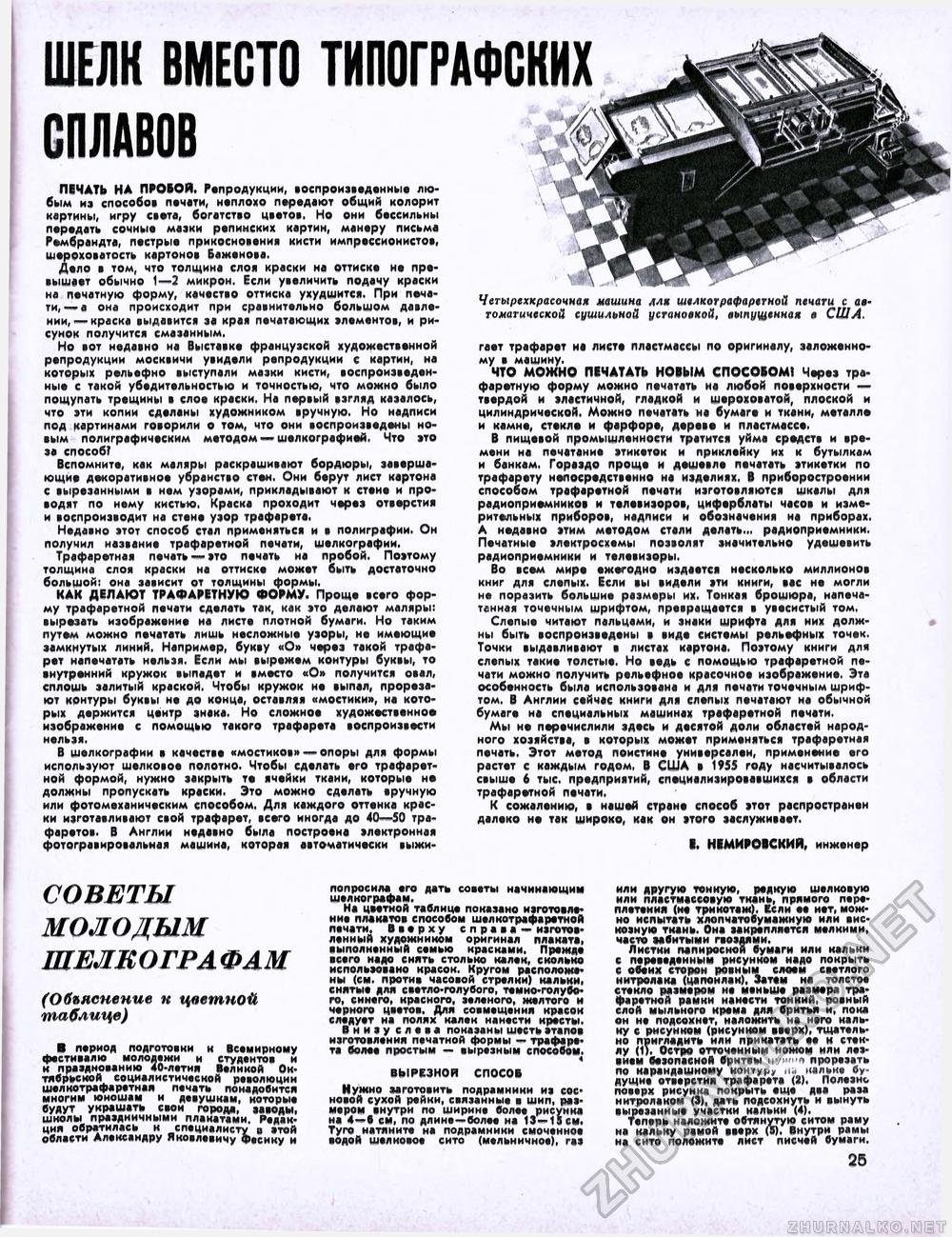 Техника - молодёжи 1957-06, страница 31
