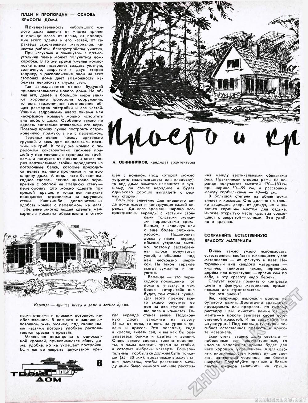 Техника - молодёжи 1957-06, страница 40