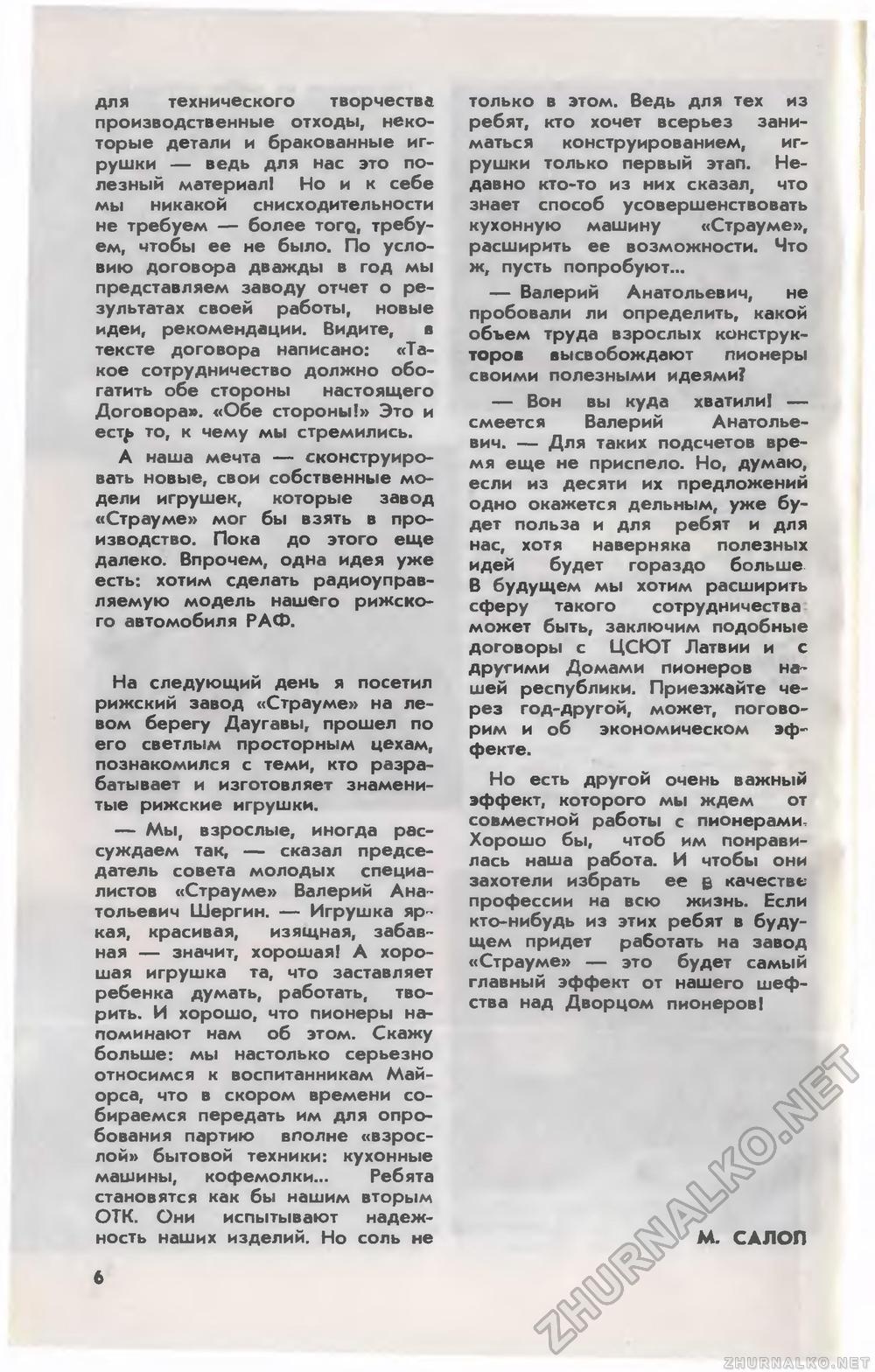 Юный техник 1981-05, страница 8
