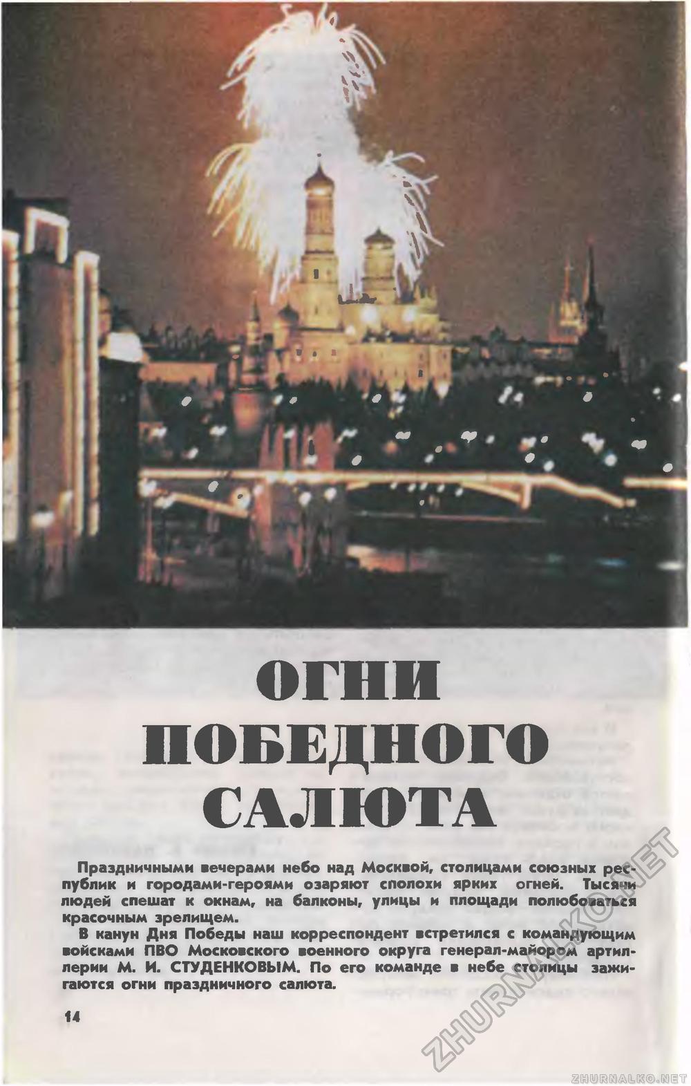   1981-05,  16