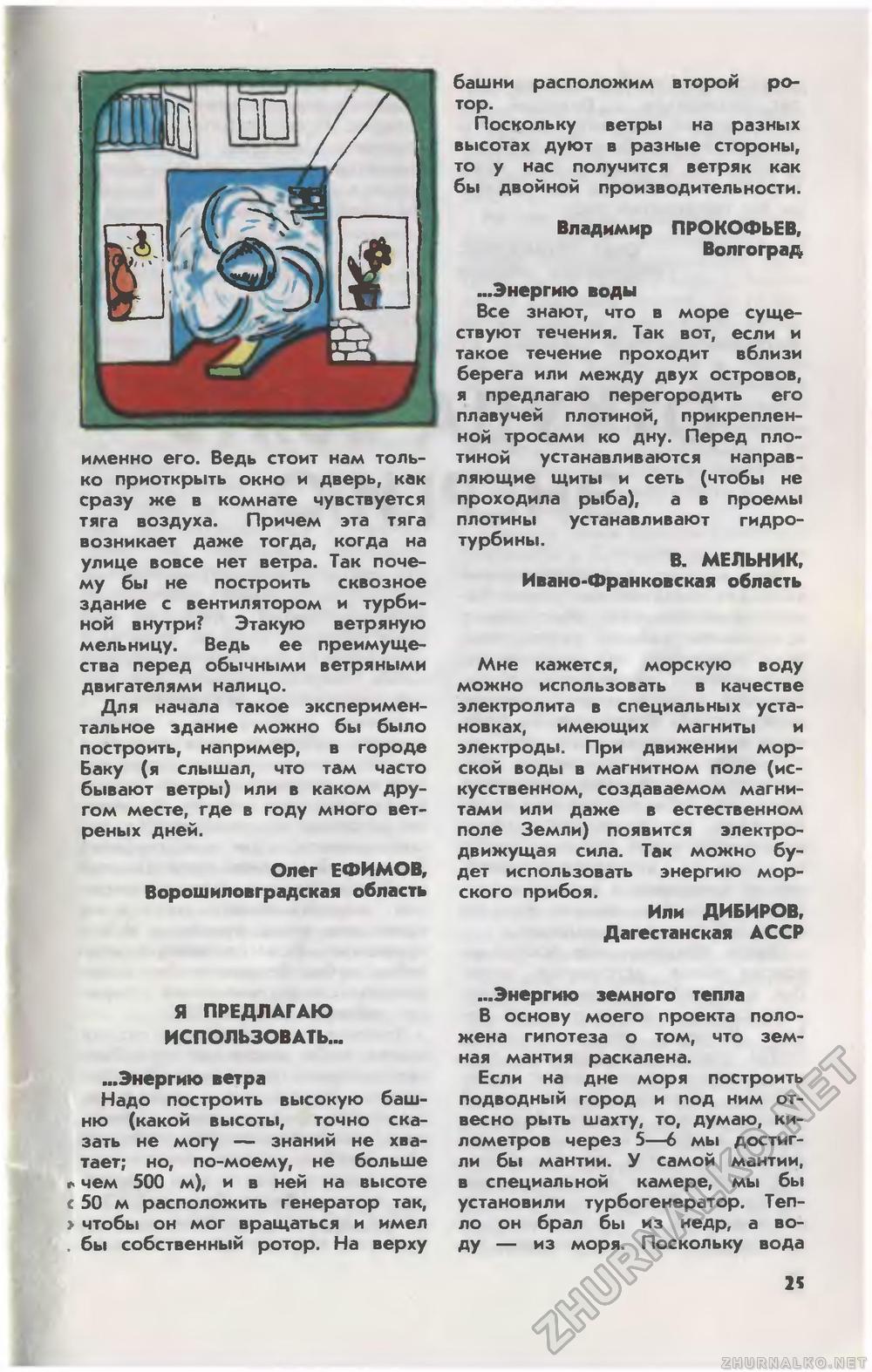 Юный техник 1981-05, страница 27