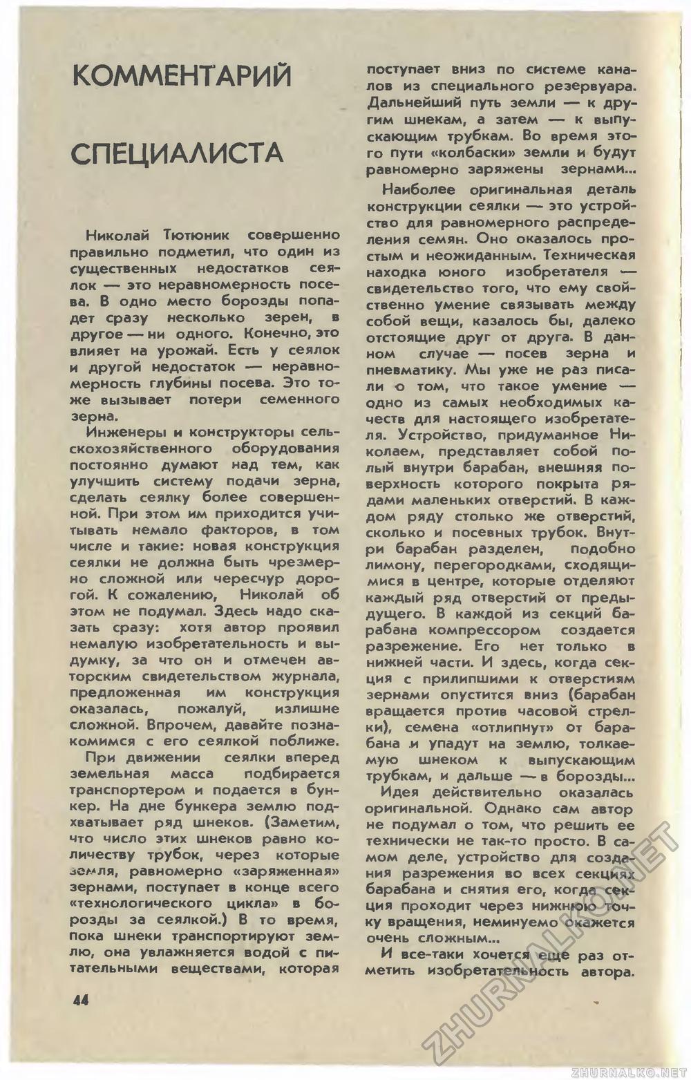 Юный техник 1981-05, страница 48