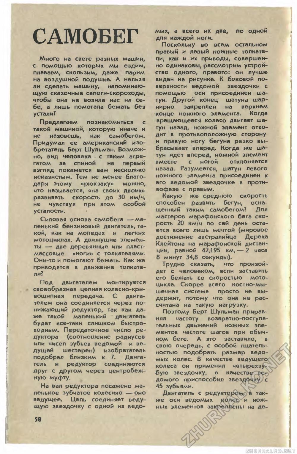 Юный техник 1981-05, страница 62