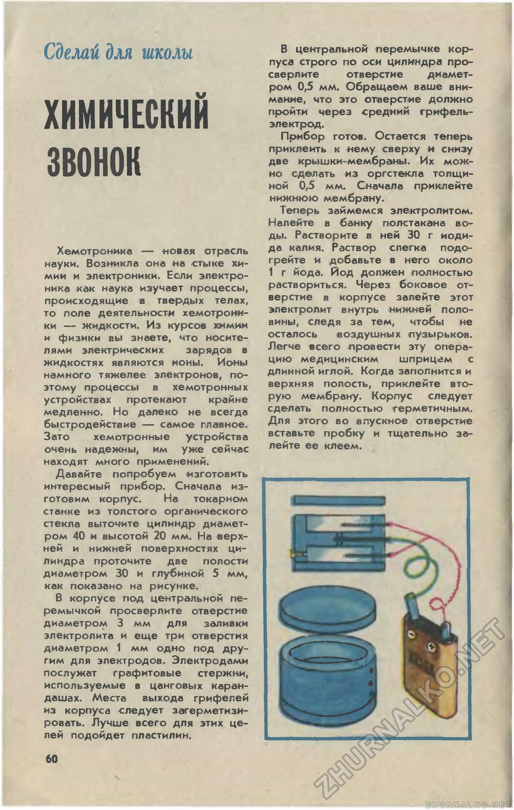 Юный техник 1981-05, страница 64