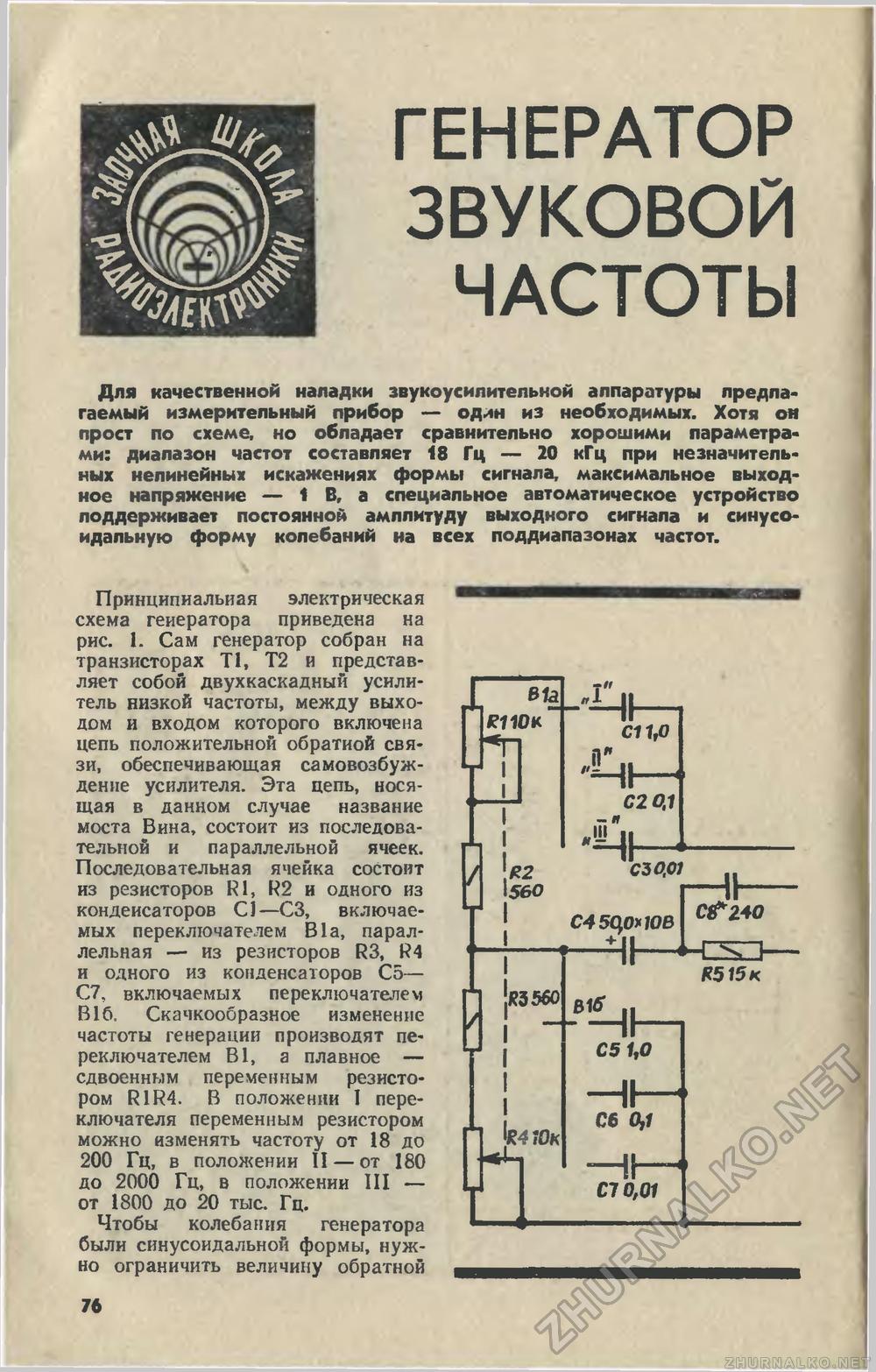 Юный техник 1981-05, страница 80