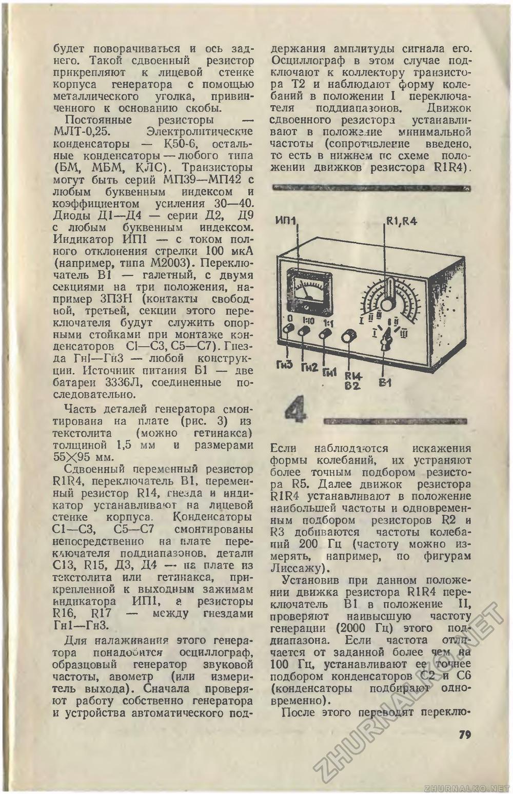 Юный техник 1981-05, страница 83