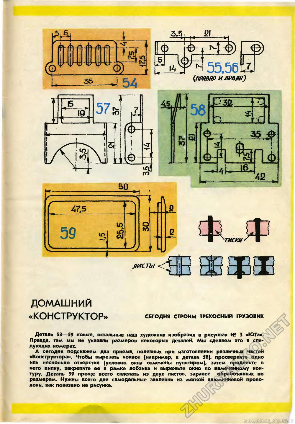 Юный техник 1969-07, страница 51