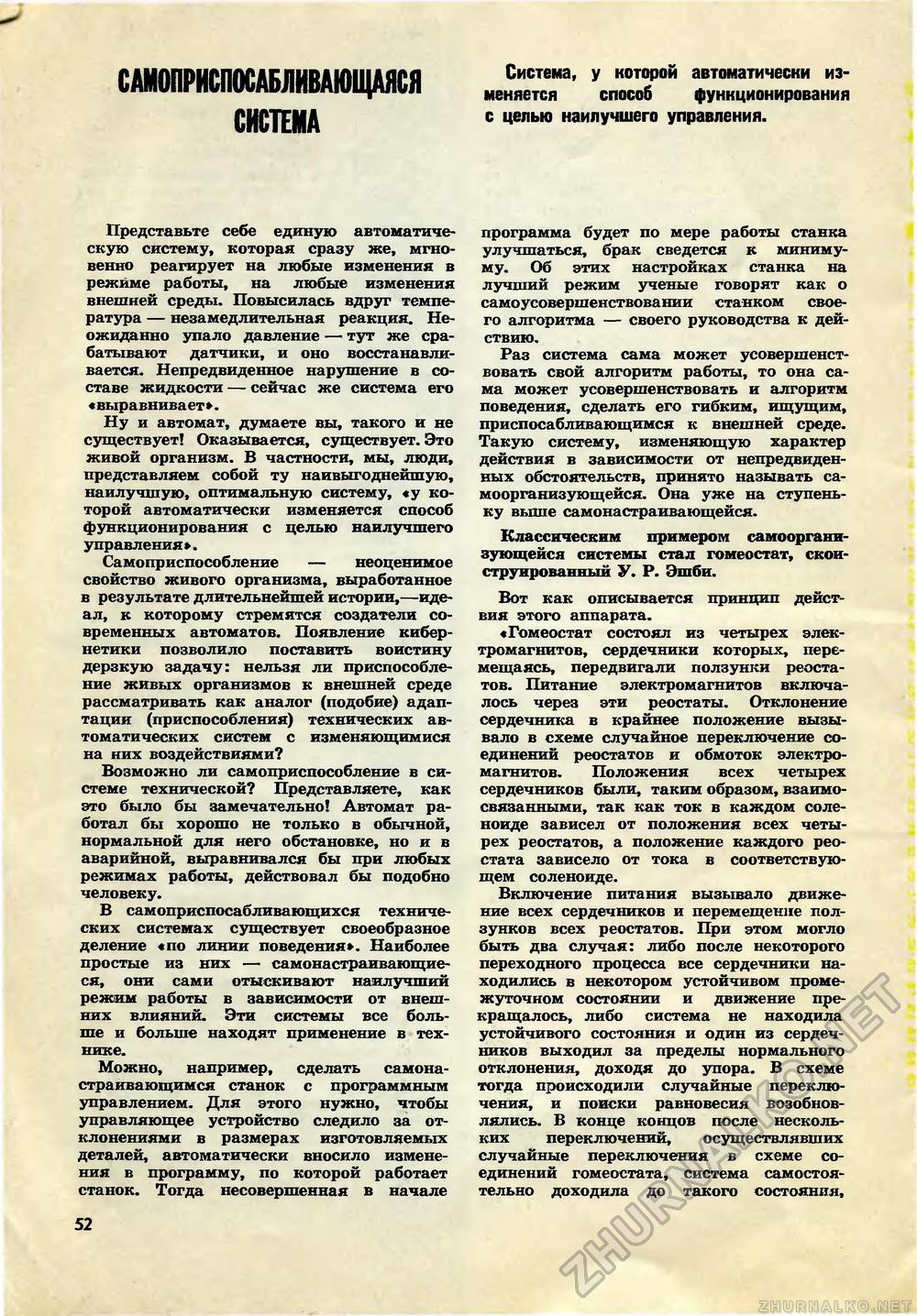 Юный техник 1969-07, страница 54